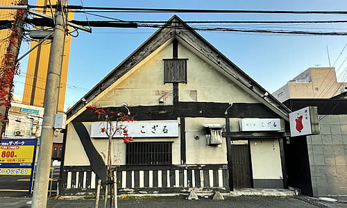 酒と肴 こざる外観画像