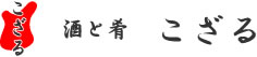 酒と肴 こざる